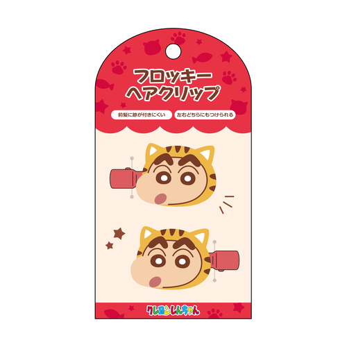 クレヨンしんちゃん フロッキーヘアクリップ しんちゃん(こねこ